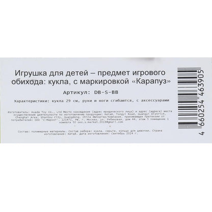 Кукла 29см кукла, руки и ноги сгиб., акс, кор КАРАПУЗ в кор.24шт