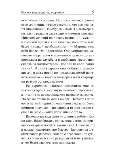 Мужики воскресают по вторникам