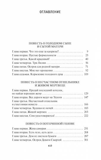 Дракон и карп. Книга 2. Сто страшных историй