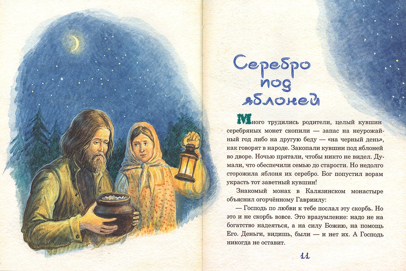 Невидимые крылья. Житие преподобного Василиска Сибирского