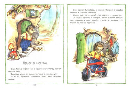 Лесные истории. Детская художественная литература