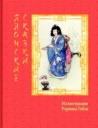 Японские сказки