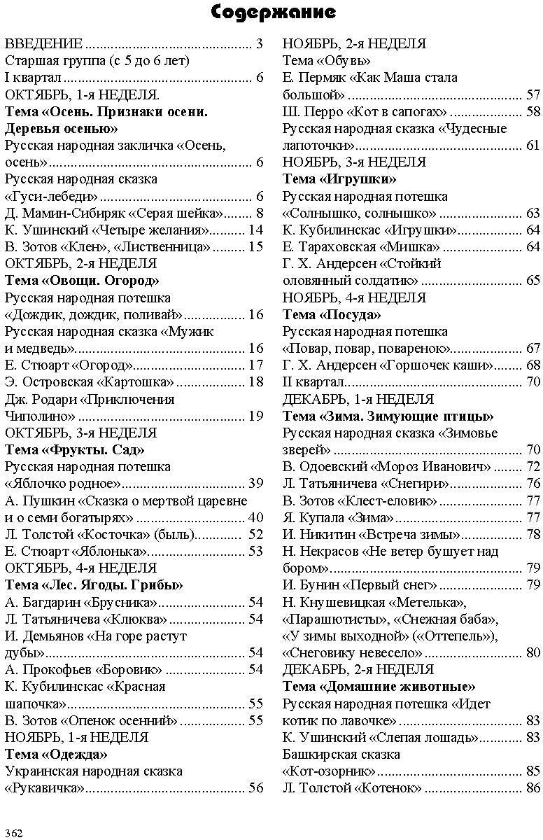Хрестоматия по художественной литературе (5—6 лет, 6—7 лет) к «Комплексной программе дошкольного образования для детей с тяжелыми нарушениями речи (общим недоразвитием речи) с 3 до 7 лет» Н. В. Нищевой. ФОП. ФГОС.