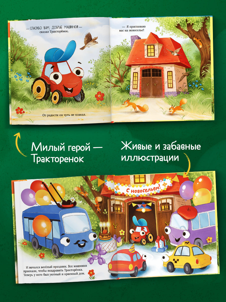 Тракторенок и новый гараж