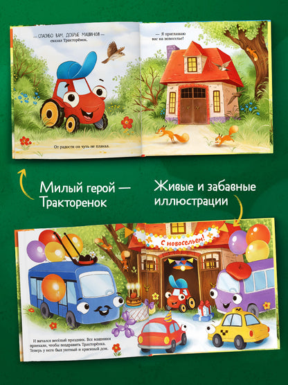 Тракторенок и новый гараж