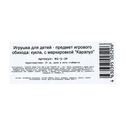 Кукла 29см София русалка, ткан. хвост, акс., руки и ноги сгиб., кор. КАРАПУЗ в кор.24шт