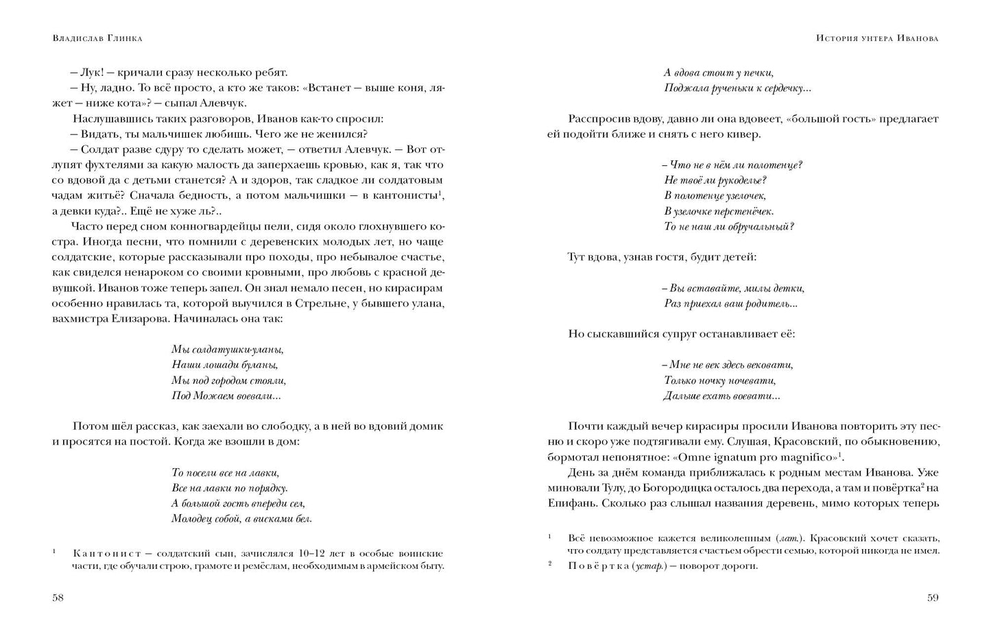 История унтера Иванова. Судьба дворцового гренадера : романы (дилогия) / В. М. Глинка ; предисл. В. В. Эрлихмана. — М. : Нигма, 2023. — 688 с. — (Красный каптал).