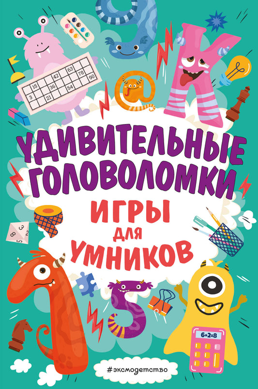 Удивительные головоломки