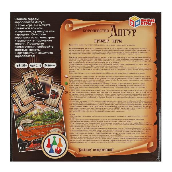 Победи дракона и стань героем королевства Антур! Настольная игра. 250х250х55мм. Умные игры в кор20шт