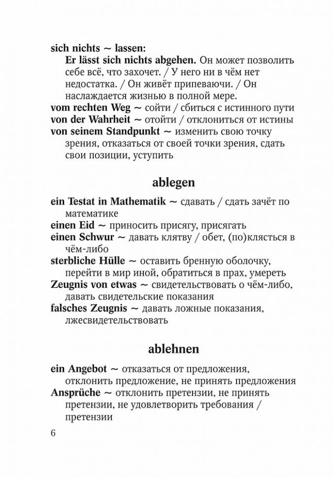 Немецко-русский, русско-немецкий словарь словосочетаний с глаголами