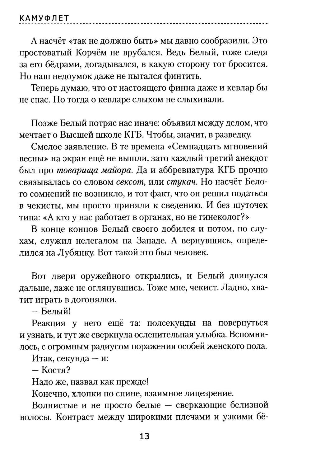 Камуфлет