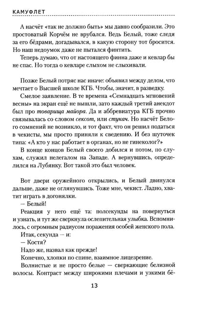 Камуфлет