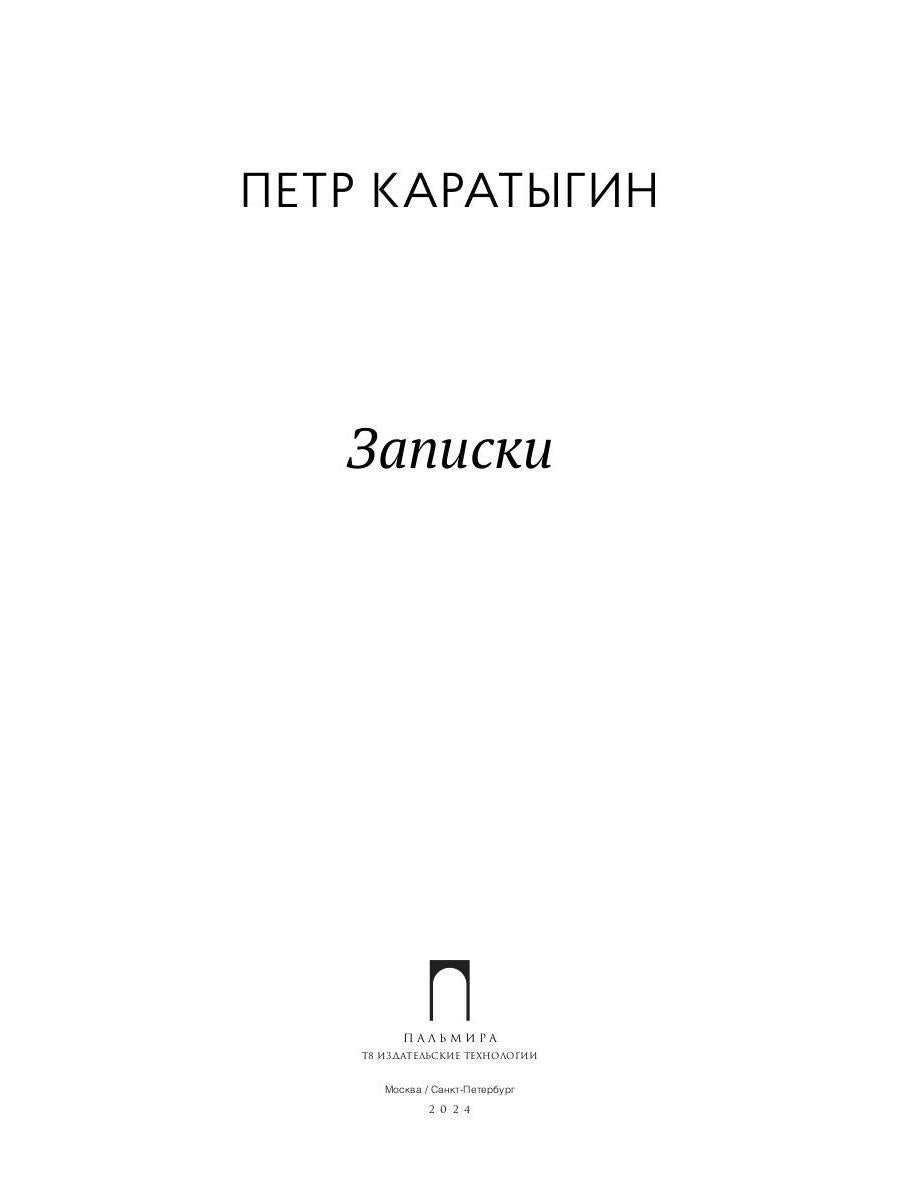Записки