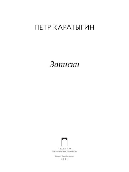 Записки