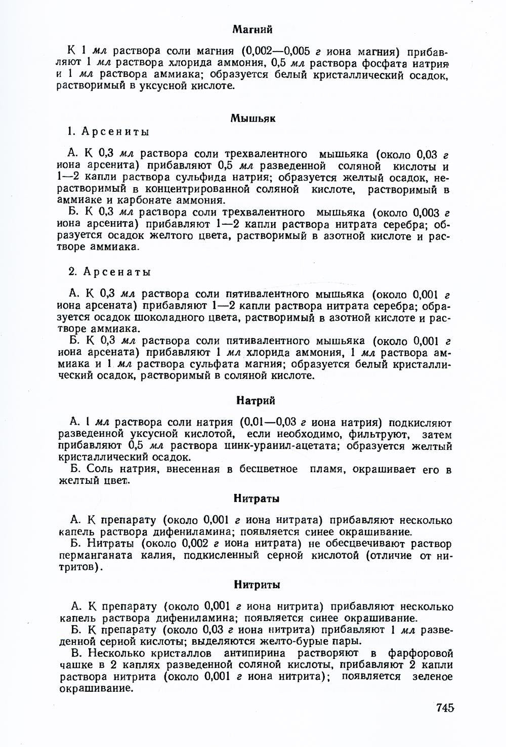 Государственная фармакопея СССР. Ч. 2. (репринтное изд.)