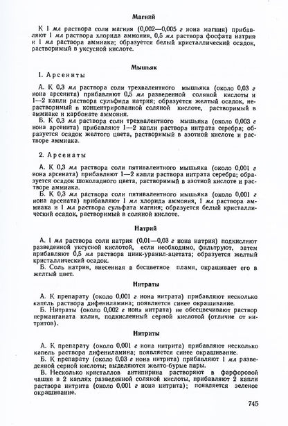 Государственная фармакопея СССР. Ч. 2. (репринтное изд.)