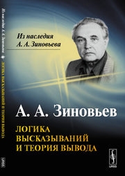 Логика высказываний и теория вывода