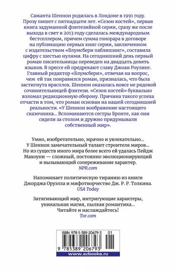 Сорванная маска