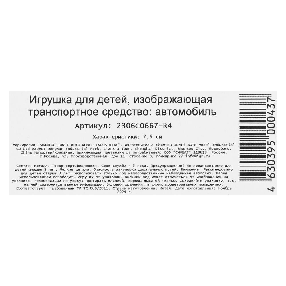 Машина металл BMW X6, размер 7,5 см, инерция, блистер - в кор.2*288шт