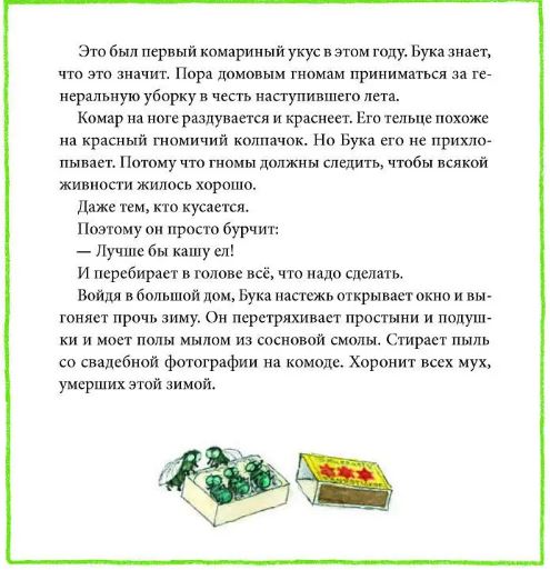 Лето в Михалувке и в Вильгельмувке