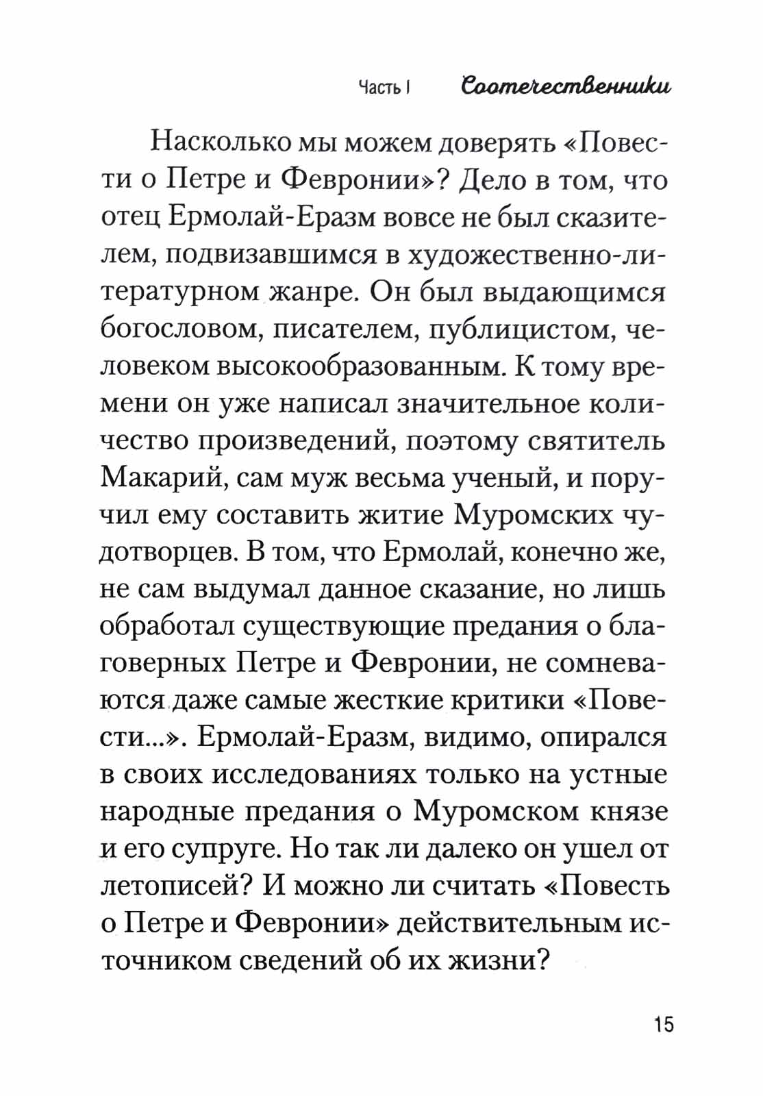 Купола российские. От веры до верности: очерки и рассказы