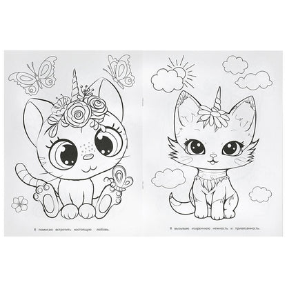 Кошки-единорожки. Раскраска. 214х290 мм. Скрепка. 16 стр. Умка в кор.50шт