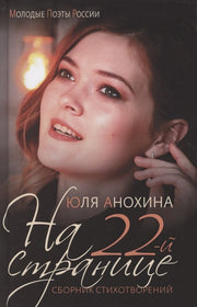 На 22-й странице.