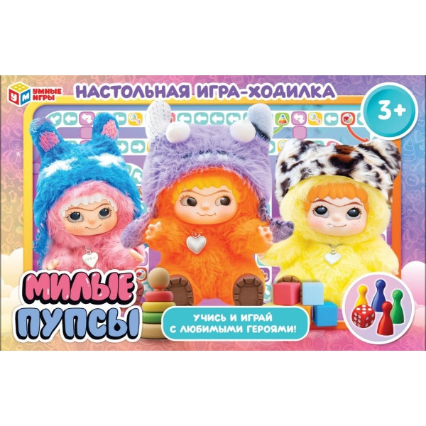Милые пупсы. Настольная игра-ходилка. 217х330х27мм. Умные игры в кор.20шт