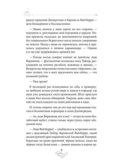 Кофе для истинной леди. Кофейные истории 2