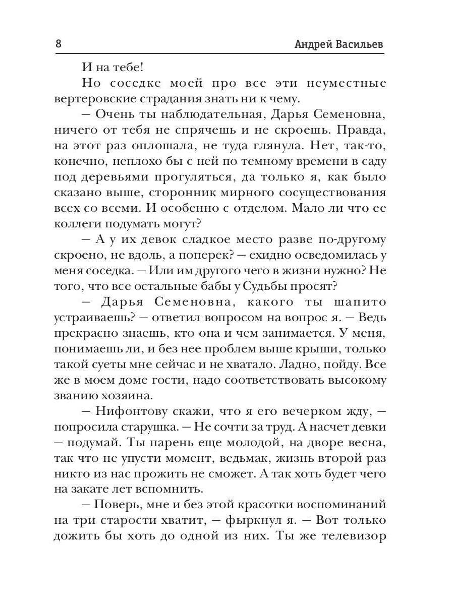 А.Смолин, ведьмак. Книга 7. Злые игры