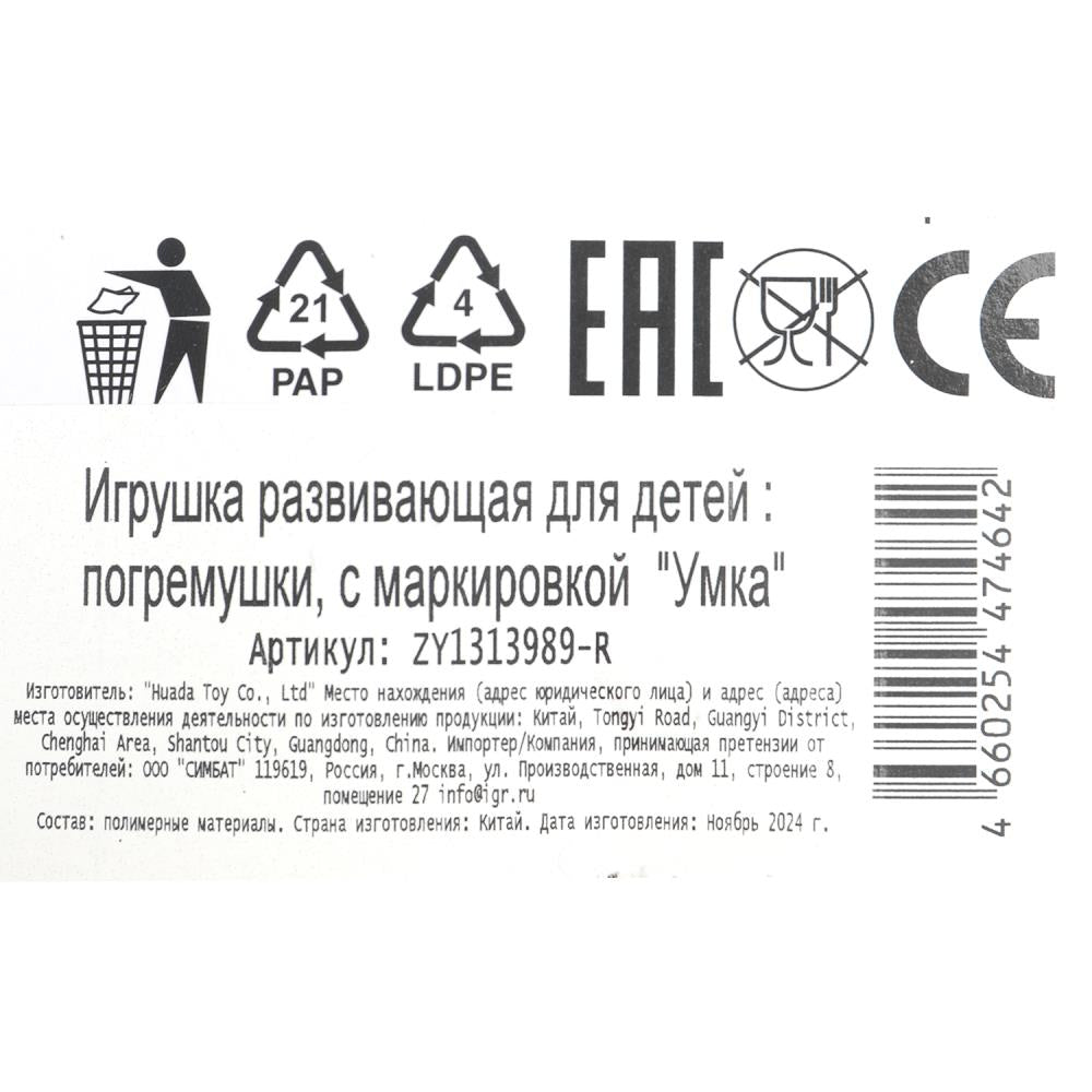Набор развивающих игрушек слоник и ключики в пак. Умка в кор.2*168шт