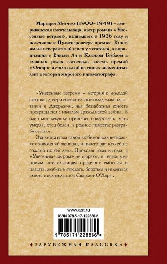 Унесенные ветром т. 2