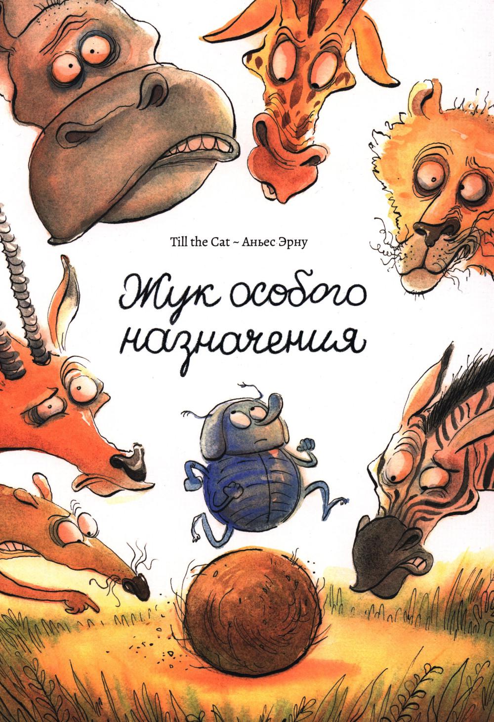 Жук особого назначения