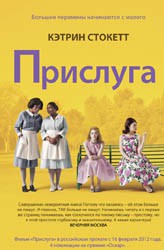 Прислуга