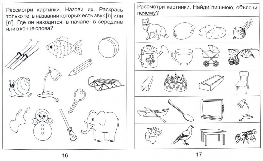 Логопед. тетрадь на звуки [Л], [Л]