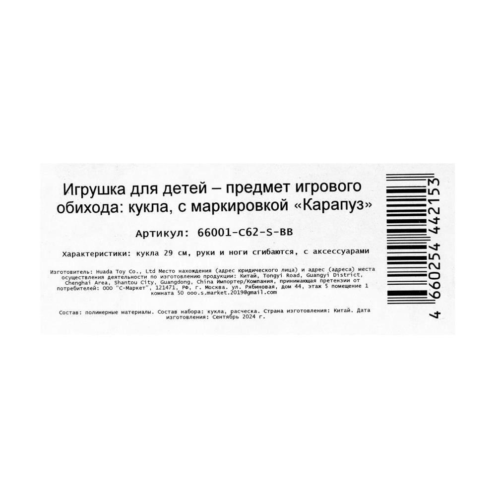 Кукла 29см София, руки и ноги сгиб., акс, кор КАРАПУЗ в кор.24шт