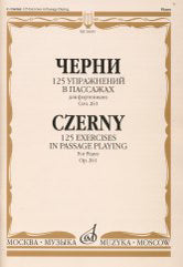 Черни К. 125 упражнений в пассажах : для фортепиано : соч. 261. — Москва : Музыка. — 80 с.; 60х90/8. — EAN 9790660101520 (в обл.)