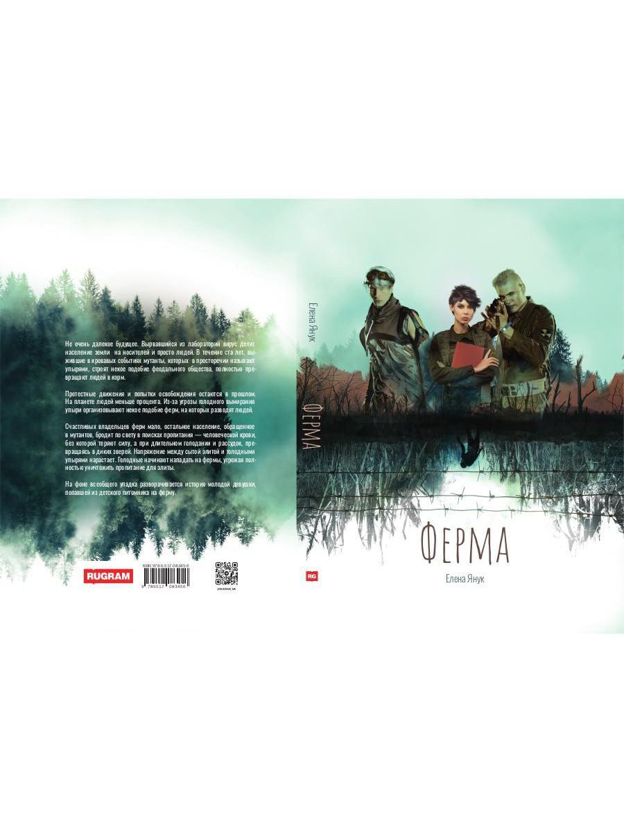 Ферма
