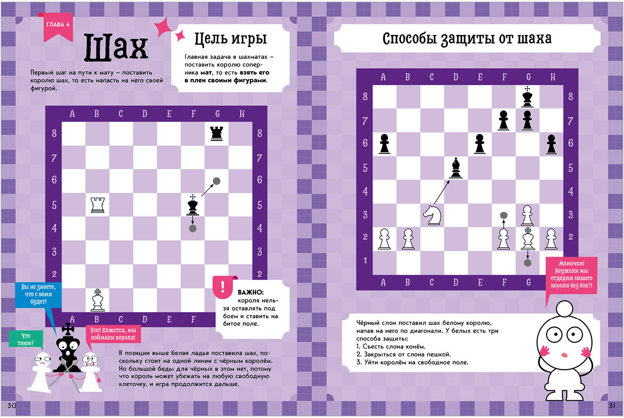 BTS. Школьный шахматный клуб. Учимся играть в шахматы. 1-й год обучения/Луговой Д.