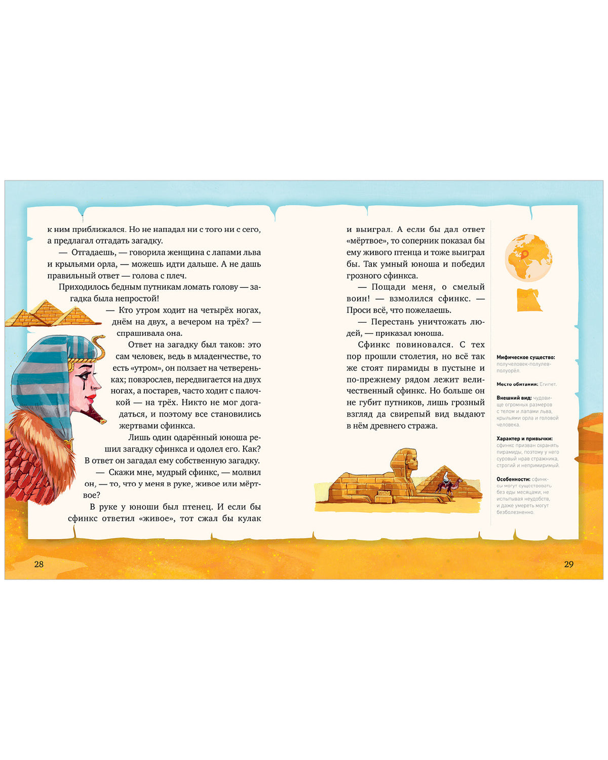 Мифы и легенды волшебных существ. Воздух/Ульева Е.