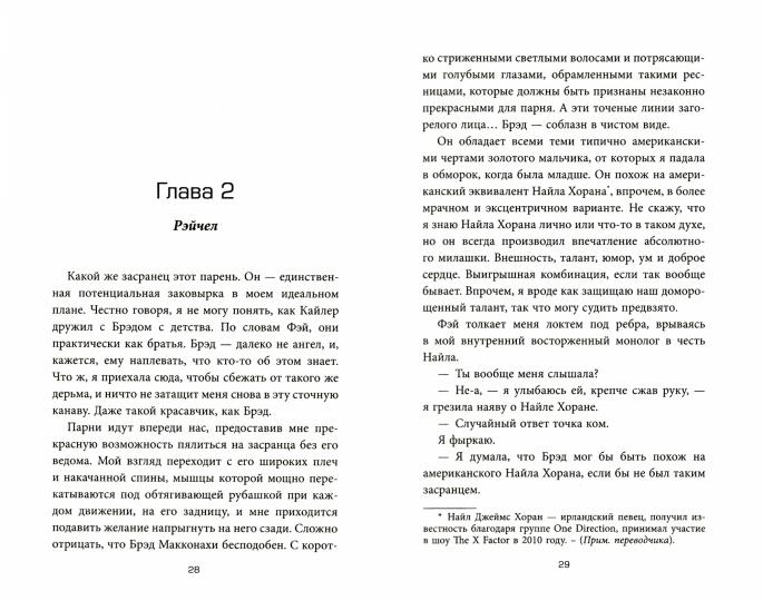 Спасти Брэда