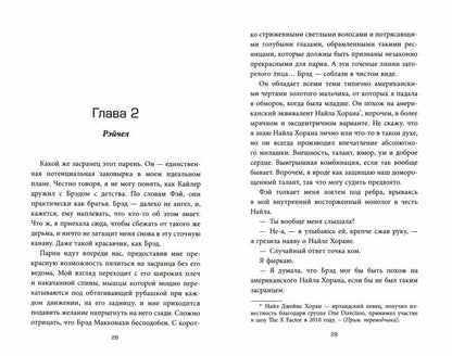 Спасти Брэда