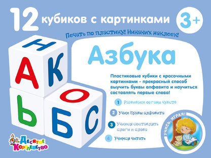 Кубики "Учись играя. Азбука" 12 шт (без обклейки) арт.00710