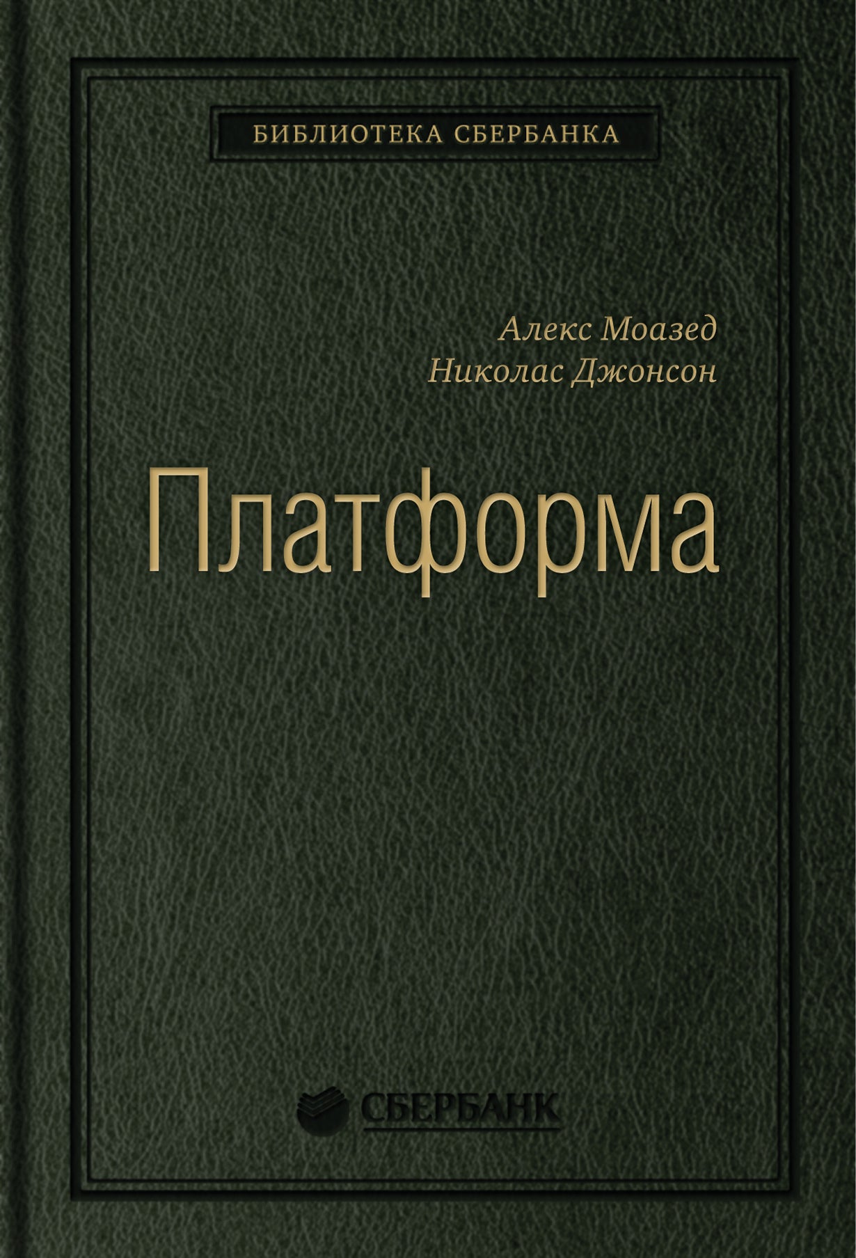 Алекс Моазед, Николас Джонсон