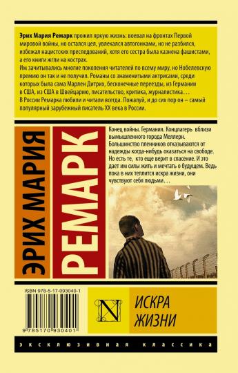 Искра жизни
