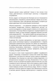 Influence MarKeting. Как правильно работать с блогерами