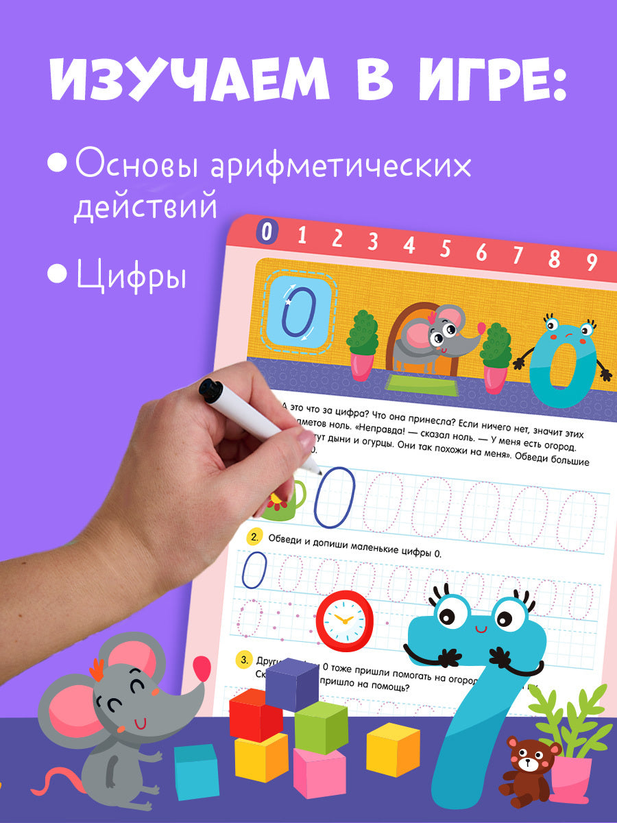 Обучение в сказках. Скоро в школу. Многоразовые прописи. Цифры/Ульева Е.