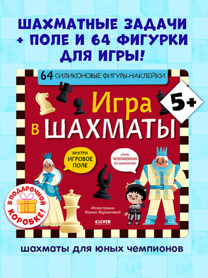 Стань чемпионом по шахматам. Игра в шахматы/Нет а.