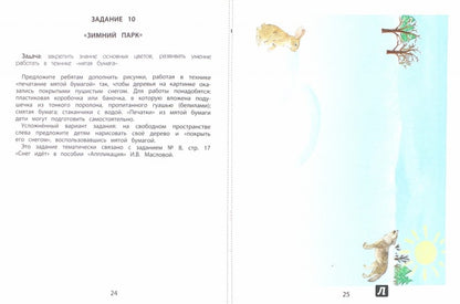 Разноцветный мир. Часть 1. Учебное пособие. Художественно-эстетическое развитие детей 3-4 лет. /Котлякова, Меркулова.