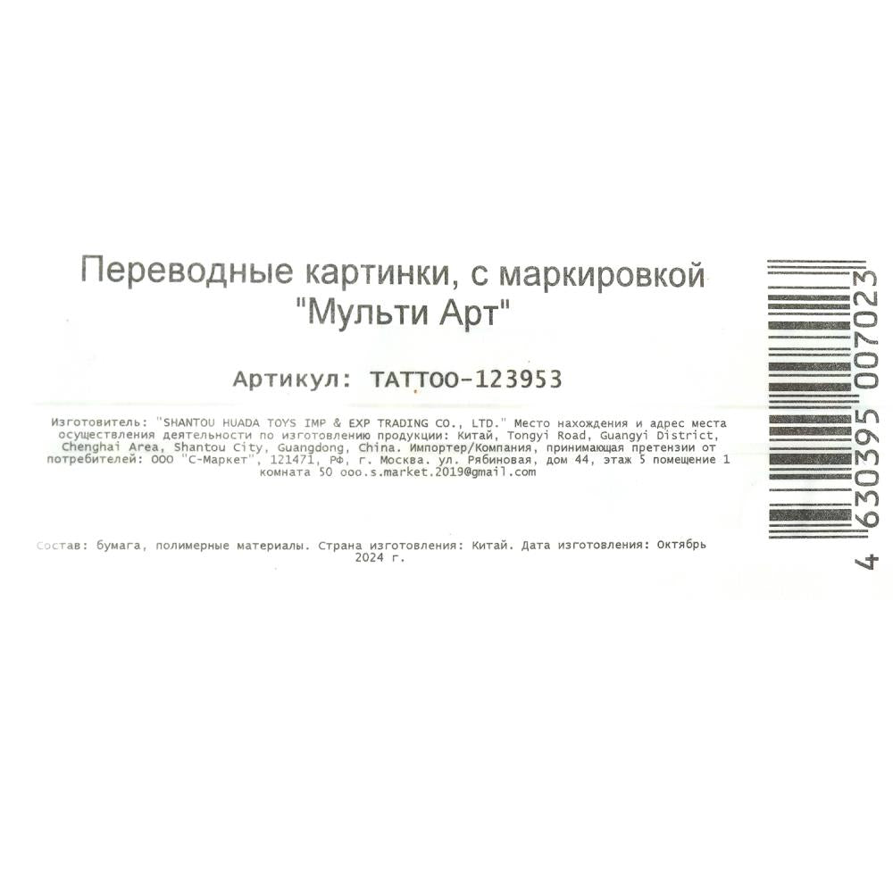 Тату в пакете авокадо МУЛЬТИ АРТ в кор.200шт